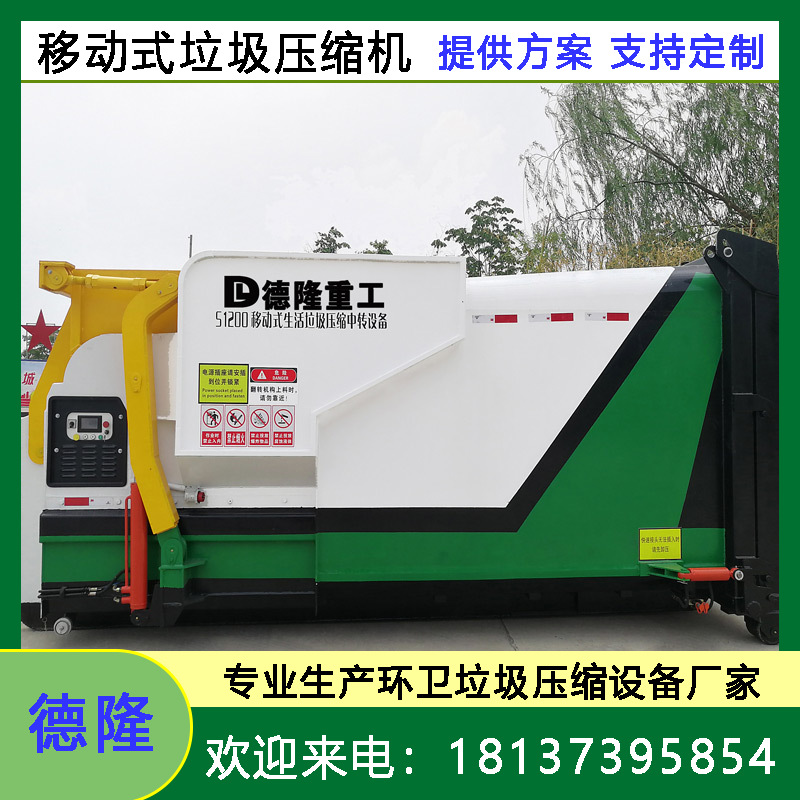 Интегрированная станция для сбора мусора, компрессор для мусора, мобильное оборудование для сбора отходов