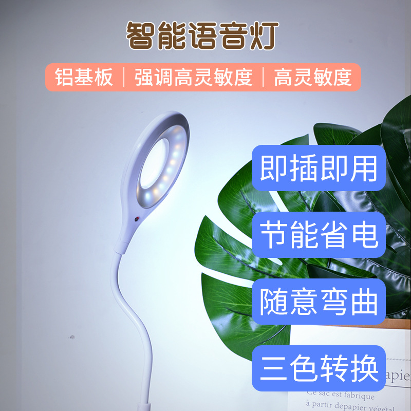 Intelligent Voice-Activated Night Light Voice Switch USB Plug-In Three-Speed Adjustment Led Bedroom Bedside Lamp Cross-Border