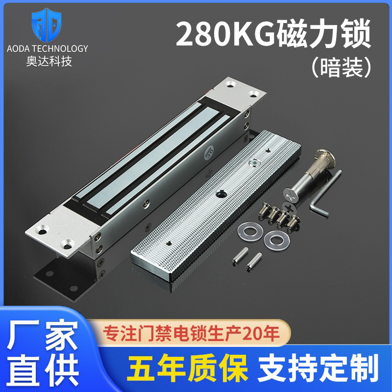 280КГ скрытый магнитный замок электромагнитный замок 12В встроенный магнитный замок Aoda скрытый замок