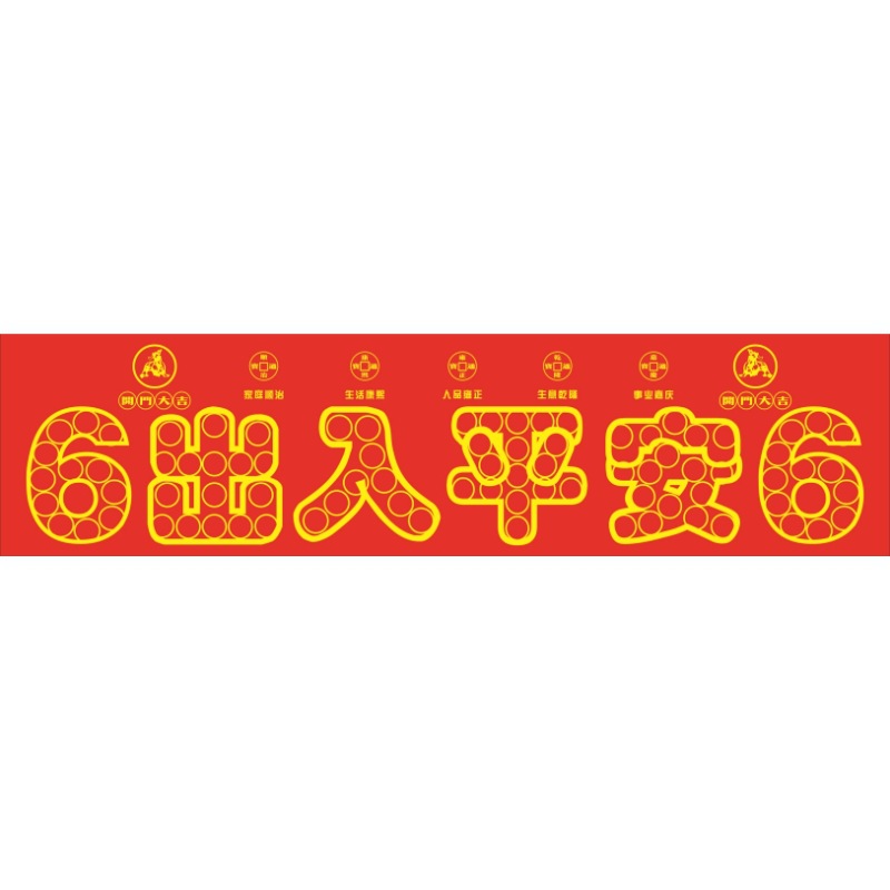 Pressure threshold entry safe red cloth template self-adhesive five emperor money through the door stone door stone pressure manufacturers wholesale