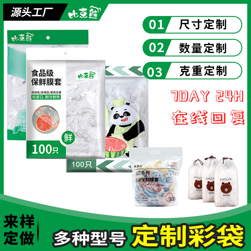 Индивидуальная одноразовая пленка для упаковки 48 см, пленка для упаковки 38 см, пылезащитная крышка для миски 36 см, пленка для упаковки ПЭ 42 см