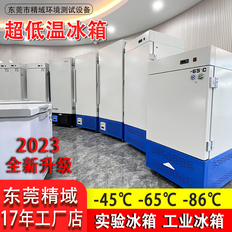Ультранизкотемпературный холодильник для морепродуктов, морозильник для хранения при низкой температуре, глубокий низкотемпературный холодильник, лабораторный холодильник, медицинский низкотемпературный холодильник