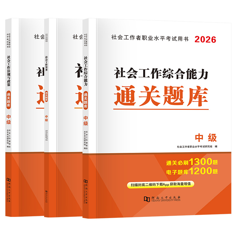 2026 Intermediate Social Worker Exam Question Bank Practice Questions Must-Practice Question Bank