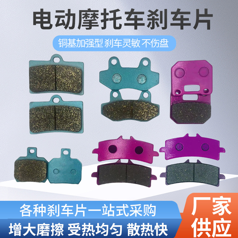 Тормозные колодки для электромотоцикла, модифицированный суппорт, дисковые тормозные колодки, большие абалоновые, радиация, маленькие крабы