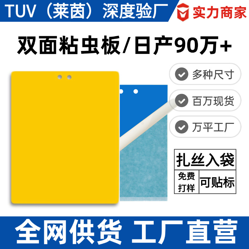 Двусторонняя клейкая ловушка для насекомых, желтая и синяя доска для теплицы