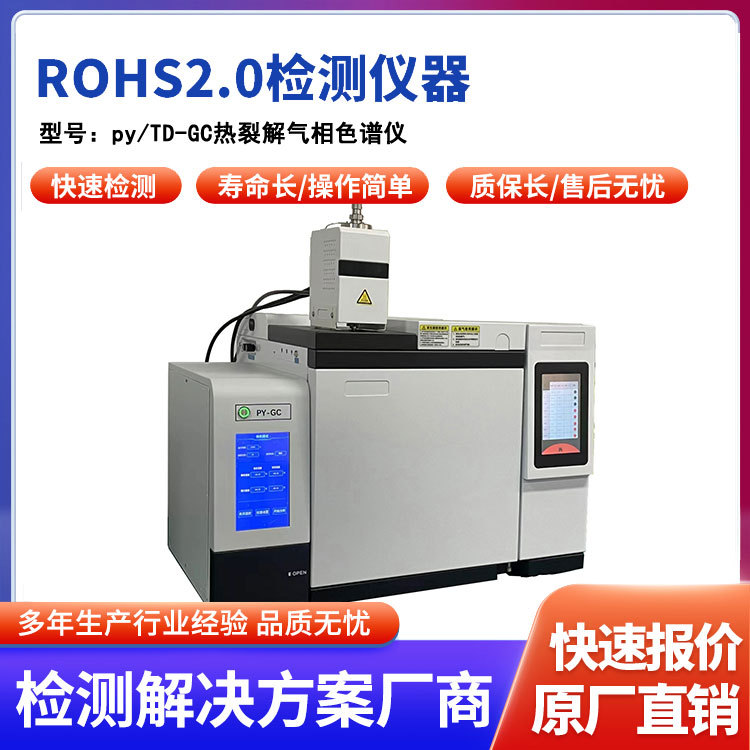 Pyrolysis Gas Chromatograph Rohs2.0 Ten-Item Testing Equipment to Analyze the Phthalate Content in Plastic Products