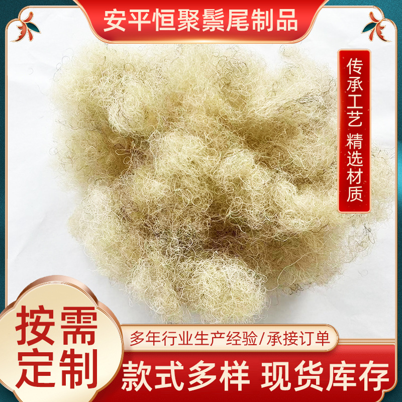 Curly Ponytail Horsehair Is Used for Cushion and Mattress Filling, with High Elasticity and Colorful Centimeter Wave Horsehair