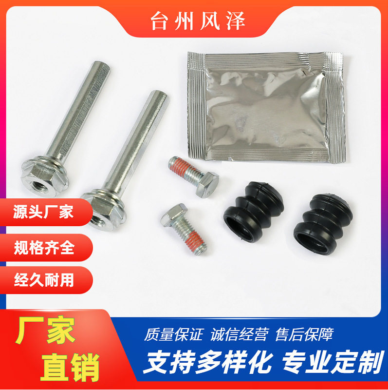 Набор для ремонта направляющей штифта тормозного суппорта на заказ, винт для направляющей скобы суппорта, резиновая смазка