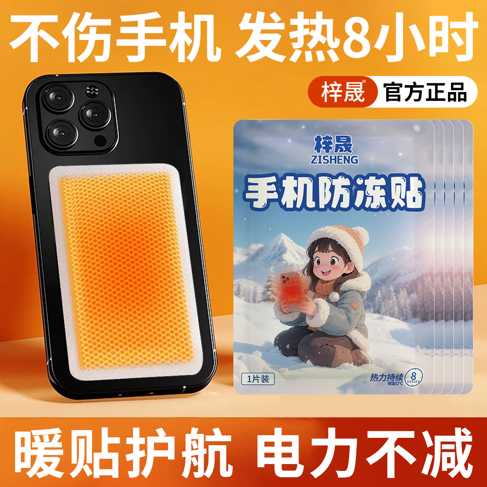 Mobile Phone Anti-Freeze Patch, Warming Essential for Northeast Travel, Outdoor Cold Protection, Warm Baby Patch, 100 Pieces, Ultra-Long-Lasting Heating Patch