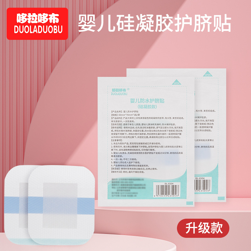 Наклейка на пупок для новорожденных водонепроницаемая