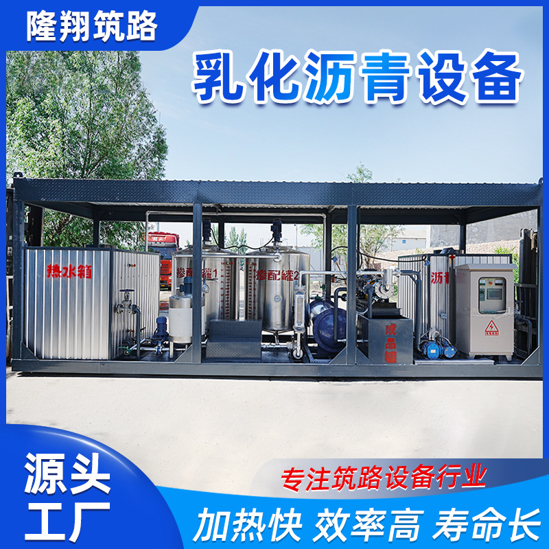 Modified Emulsified Asphalt Equipment Intelligent Modified Emulsified Asphalt Complete Equipment Intelligent Asphalt Emulsification Unit Equipment