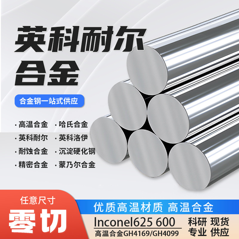 High Temperature Alloy Gh4169 Gh169 Inconel718 No7718 2.4668 Round Bar Steel Plate Seamless Pipe