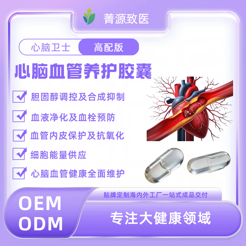 Full-Effect Cardiovascular Maintenance Capsules Are a Gospel for High Blood Pressure, Domestically and Internationally, Factory Finished Products Are Delivered and Oem/Odm Customization Is Available