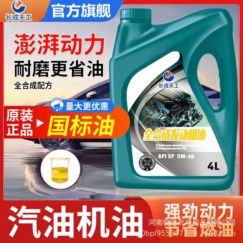 Advanced Genuine Automotive Oil, Fully Synthetic Oil, Sn Grade Sl Grade 5W-30/40, Universal for All Seasons 4L