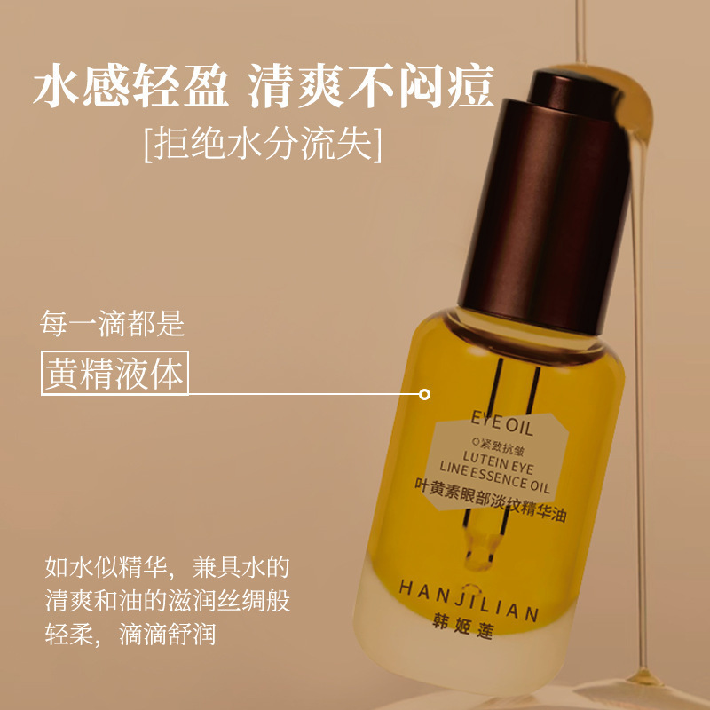 Han Jilian Lutein Eye Lightening Essence Oil Hydrating and Moisturizing Eye Cream Hair Replacement Firming Anti-Wrinkle Diminishing Black Eye Replenishing