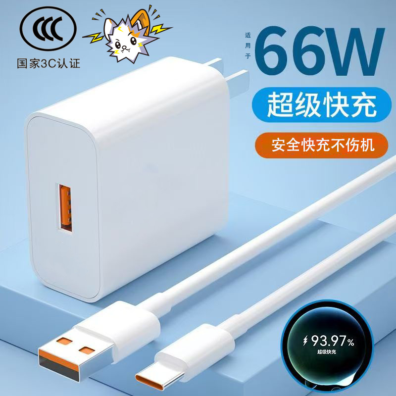 Fudianmao Gallium Nitride Pd Fast Charging Charger Set Is Suitable for 66W Huawei Fast Charging Charging Set (Jx
