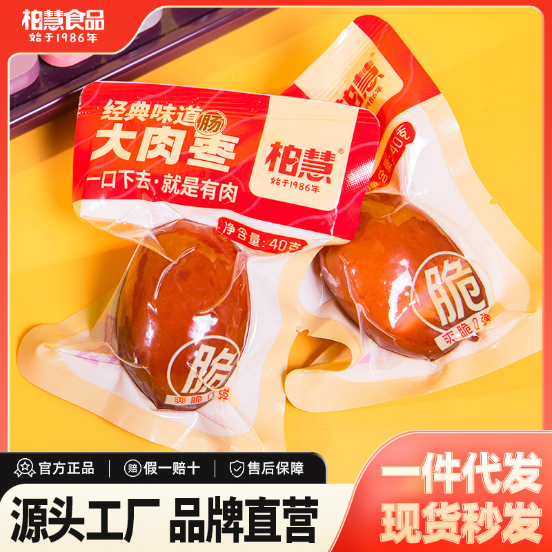 Baihui Meat Date Sausage Crispy Bone Small Meat Sausage 40g Open Bag Ready-To-Eat Juicy Snacks Claypot Rice Small Sausage Breakfast