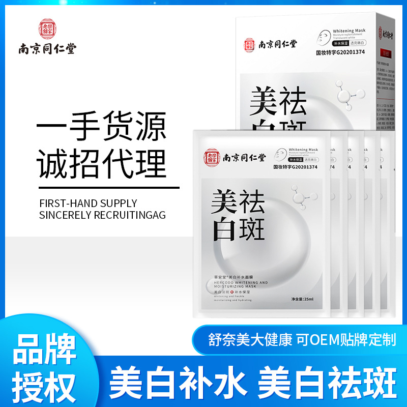 Маска для осветления пигментных пятен для мужчин Nanjing Tongrentang, увлажняющая, антивозрастная, оптовая продажа