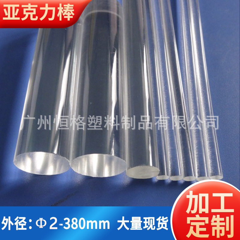 Завод на складе, высокопрозрачная штанга PMMA, акриловая твердая круглая штанга, пластиковая штанга, кристаллическая цилиндрическая световая направляющая