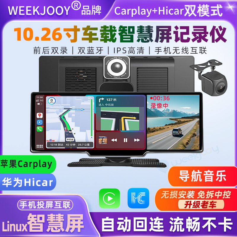 Central console car smart screen Apple Carplay Huawei hicar wireless driving recorder car universal