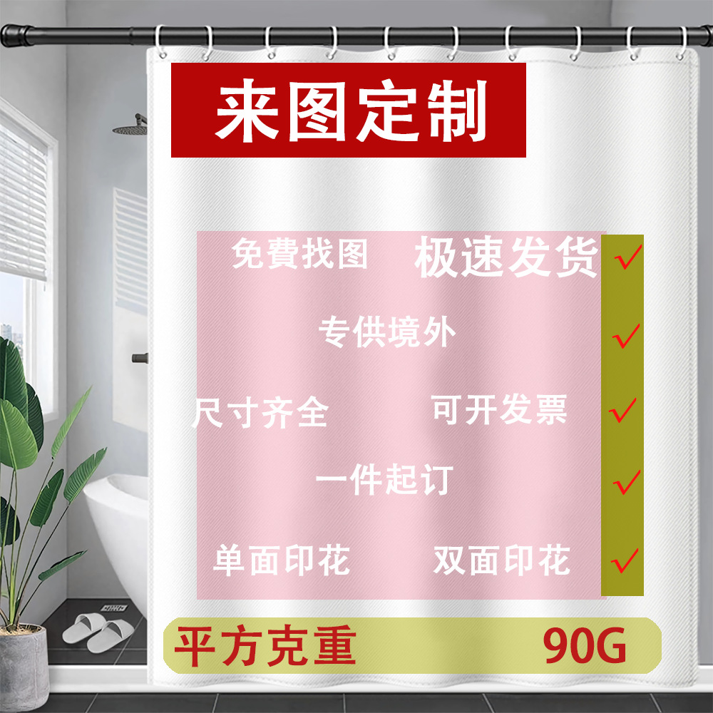 Cross-Border Export Digital Printing Shower Curtain Bath Towel Beach Towel Blanket Hanging Cloth Picture Dz Chain·Connected