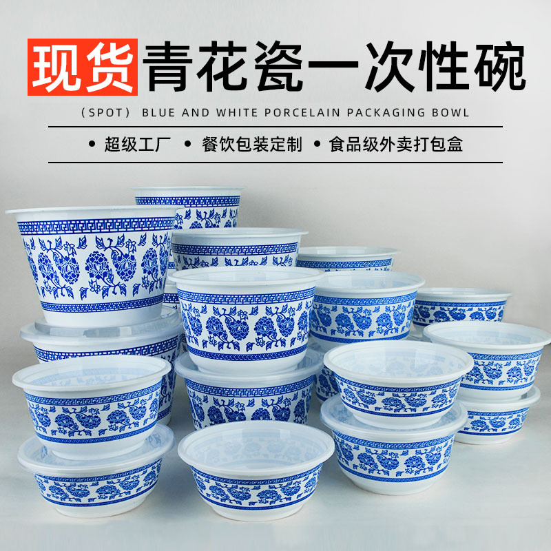 Blue and White Porcelain Bowl Packaging Box, Disposable Lunch Box, Custom Plastic Round Spicy Hot Pot Takeaway Soup Bowl, Special Bowl for Ice Jelly