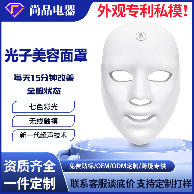 Индивидуальная цветная LED маска для красоты, красный свет, фототерапия, инструмент для омоложения кожи в салоне и дома