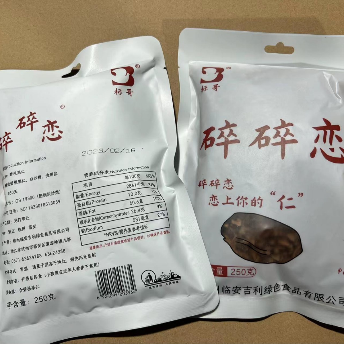 Broken Love Bigen nuts broken 250g bibige brand 2-5mm particle cream ice cream top