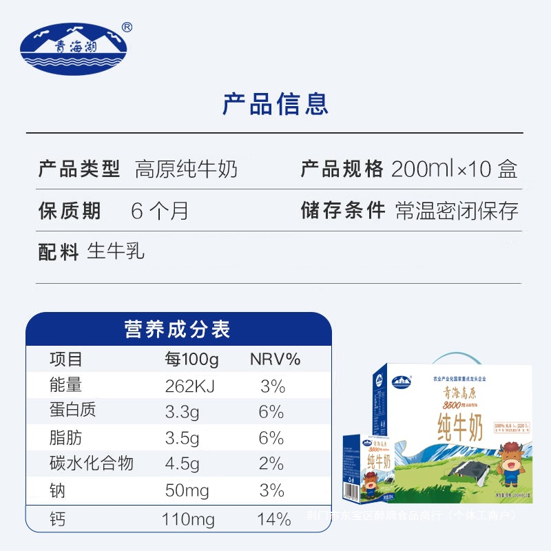 Qinghai Lake 3500m Plateau Ranch Pure Milk 200ml*10 Boxes of Room Temperature Whole Milk Breakfast Pure Milk