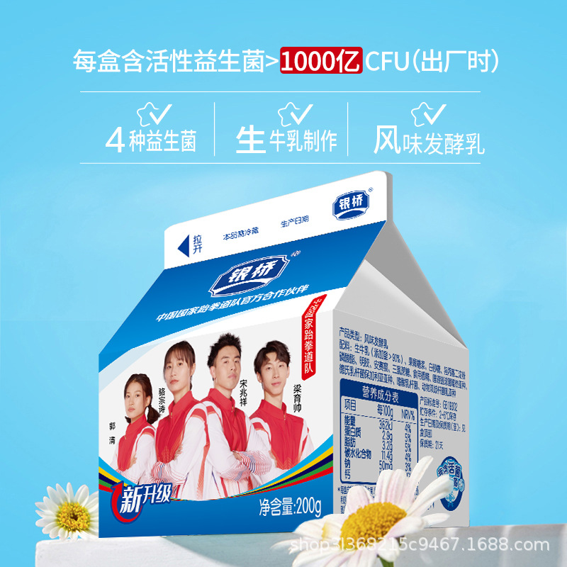 10 billion active probiotics Silver Bridge Yifeng flavor fermented milk 200g * 12 boxes