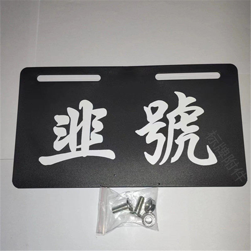 Electric Vehicle Rear Tail Plate, Battery Vehicle Personalized Plate, Mavericks Brand, Various Brand Signs, Front and Rear Plate, No. 9 Plate