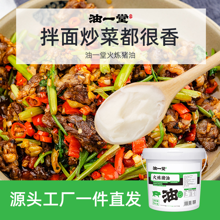 Yiyitang Fire-Refined Lard Blended Oil Catering 5kg Pack Edible Oil for Stir-Frying Noodles, Fragrant Baking Seasoning Oil