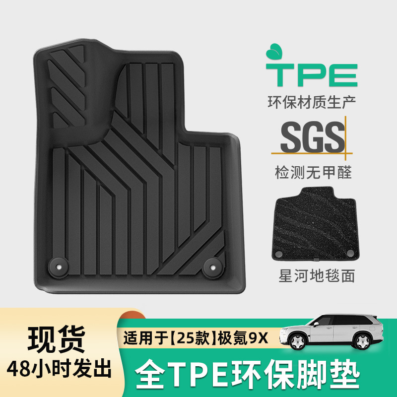 Подходит для 25 моделей ковриков Zeekr 9X, коврики Tpe, специальные автомобильные коврики, коврики для багажника для всех погодных условий