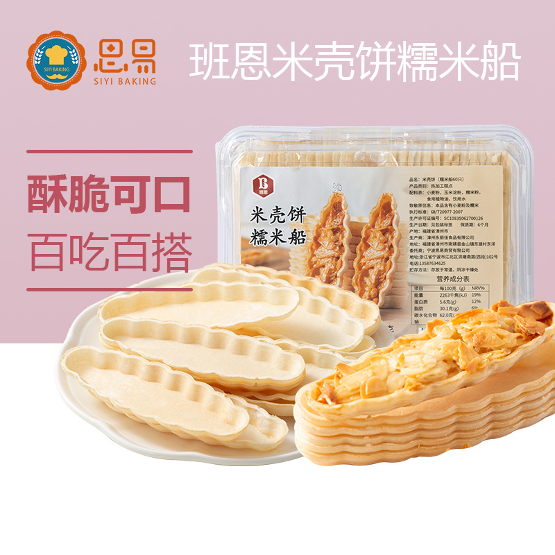 Корж для пирога из клейкого риса Bann, полуфабрикат, орехи, карамель, кусочки миндаля, материалы для выпечки