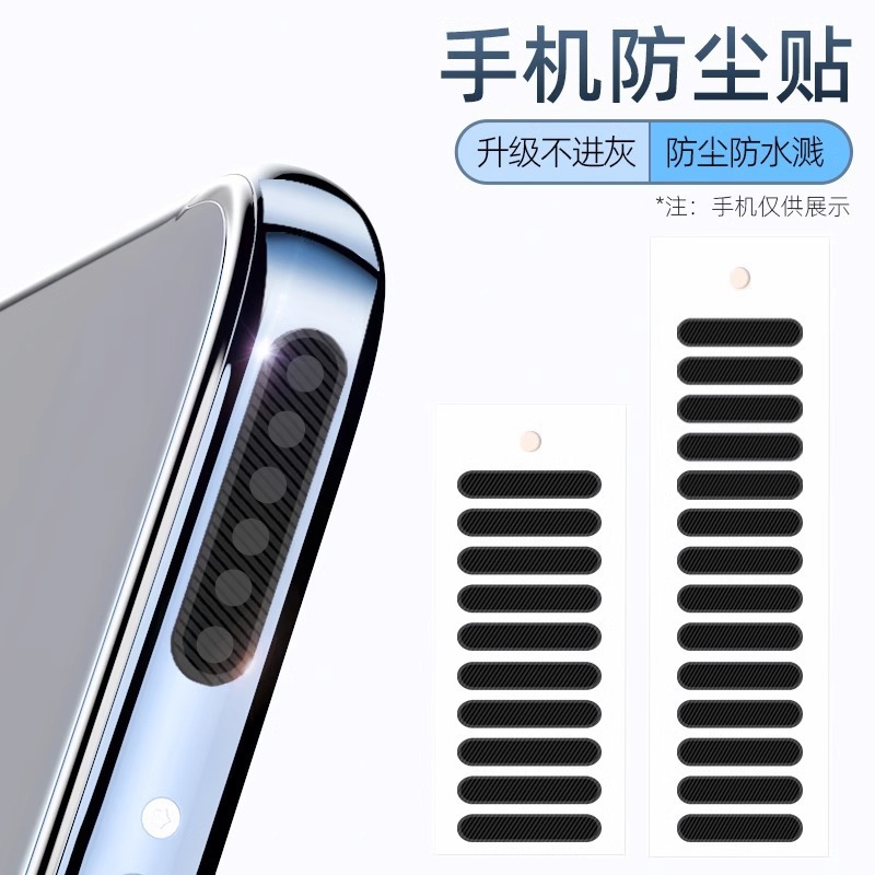 Mobile Phone Speaker Dust-Proof Sticker Speaker Earpiece Dust-Proof Net Suitable for Apple Huawei Oppo Android Mobile Phone Dust-Proof Sticker