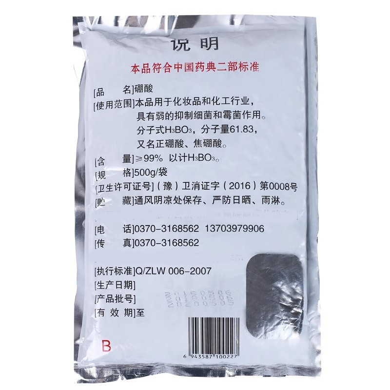 Liangfeng Medical Boric Acid Powder Disinfectant Powder with Boric Acid Solution to Repel Cockroaches and Remove Ear Mites Bagged 500g Mashed Potatoes