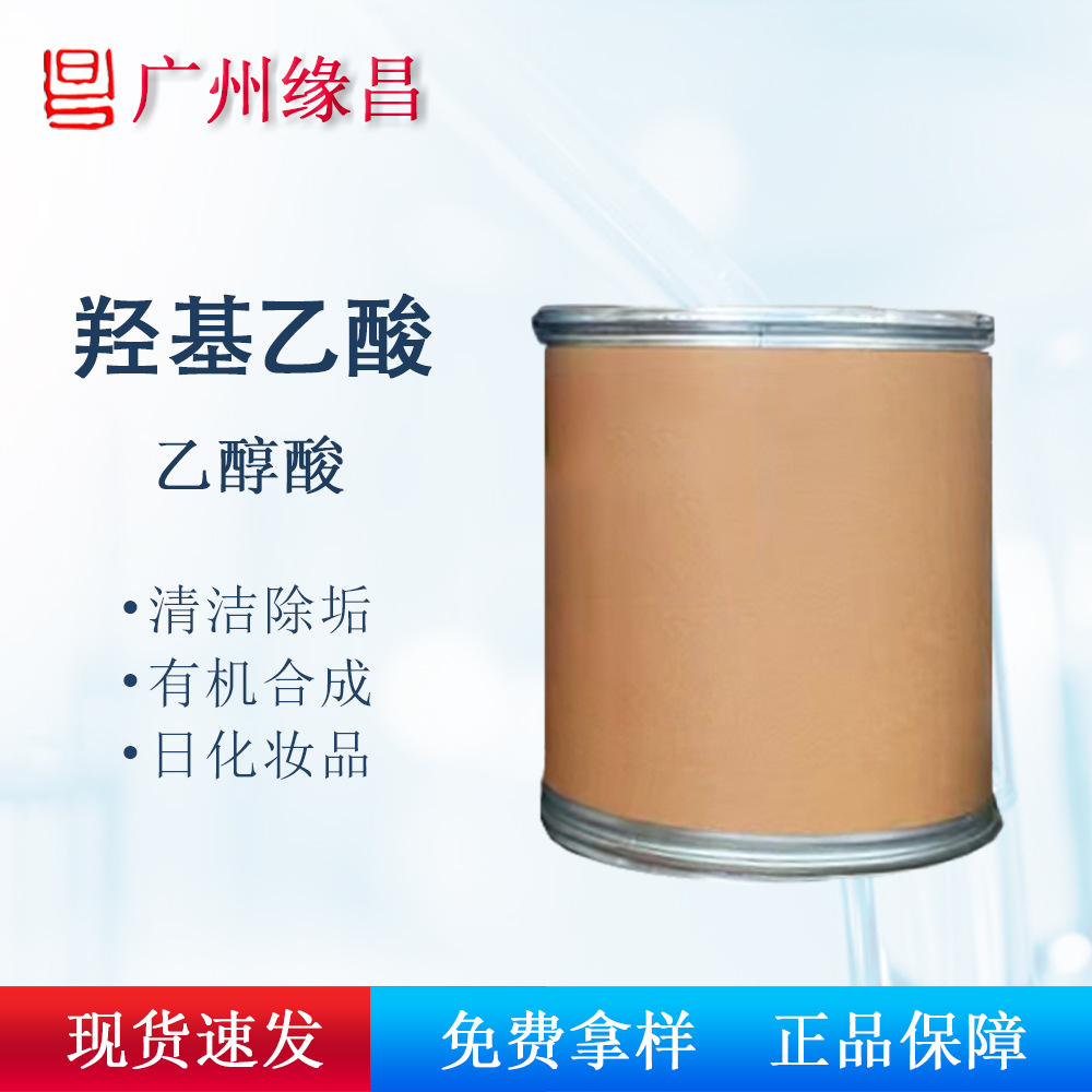 Гидроксибутиравая кислота 1кг 99% кристаллическая гликолевая кислота дезинфицирующее средство очистки фармацевтический бытовой химикат