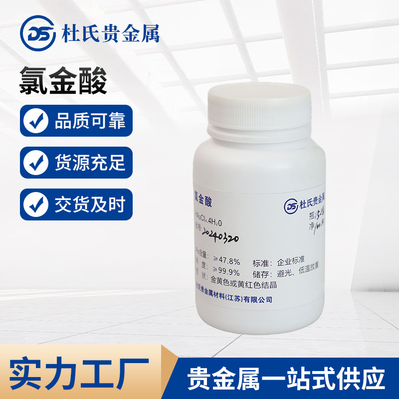 Производители источника поставка на складе Au хлорзолотая кислота (Ill) Cas: 16903-35-8 сорт аналитическая чистота доступна оптом