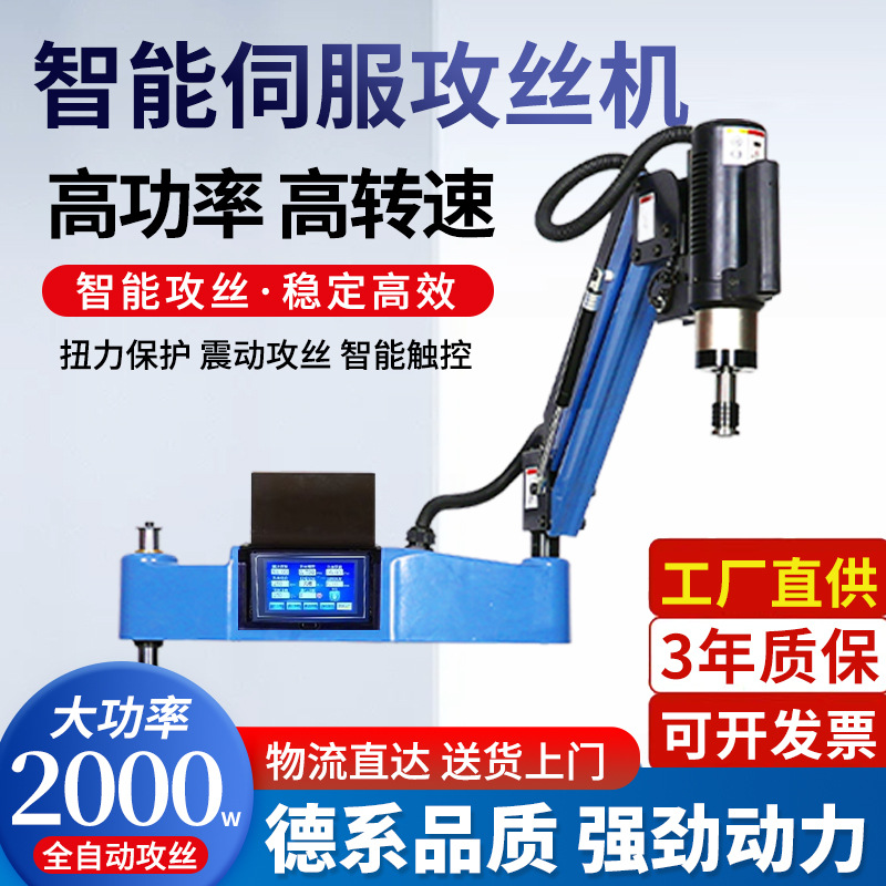 Servo electric tapping machine automatic CNC small tapping machine rocker arm drill tapping all-in-one machine handheld desktop Universal