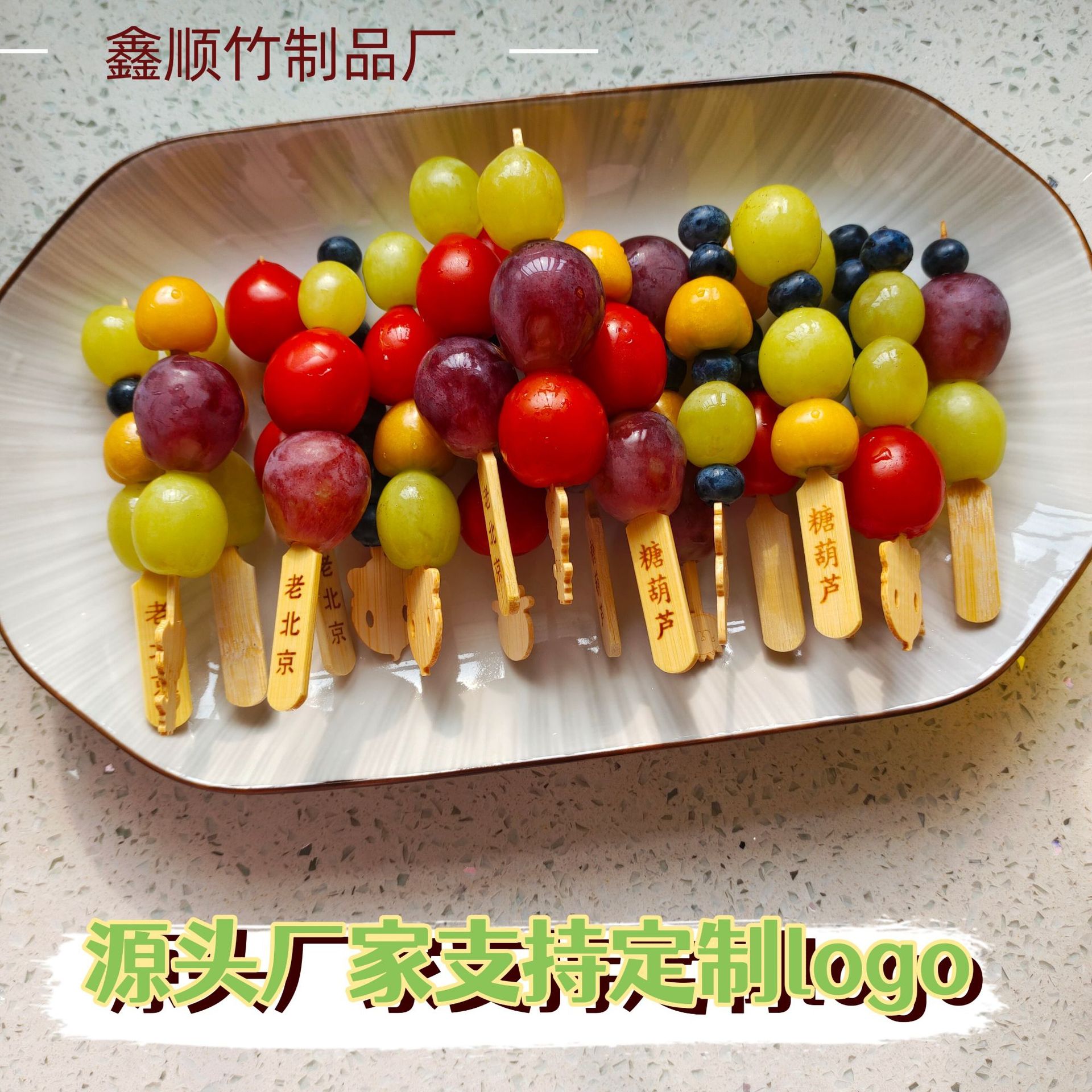 Customized Logo Fruit Skewers, Special Iron Skewers for Skewered Fruit, Bamboo Skewers with Engraving, Light Luxury Skewers