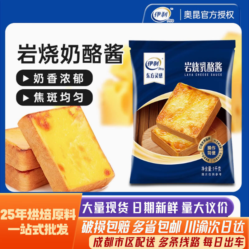 Соус из сыра Yili Rock 1кг, для тостов, пищевая упаковка, аромат молока, для коммерческого использования