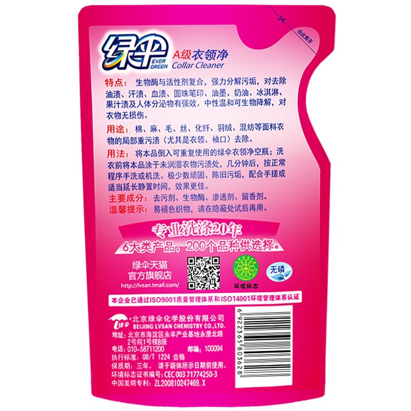 Green Umbrella Collar Cleaner Spray Deterant White Shirt T-shirt Cuff Collar Strong Decontamination Removal and Yellow Mending Set