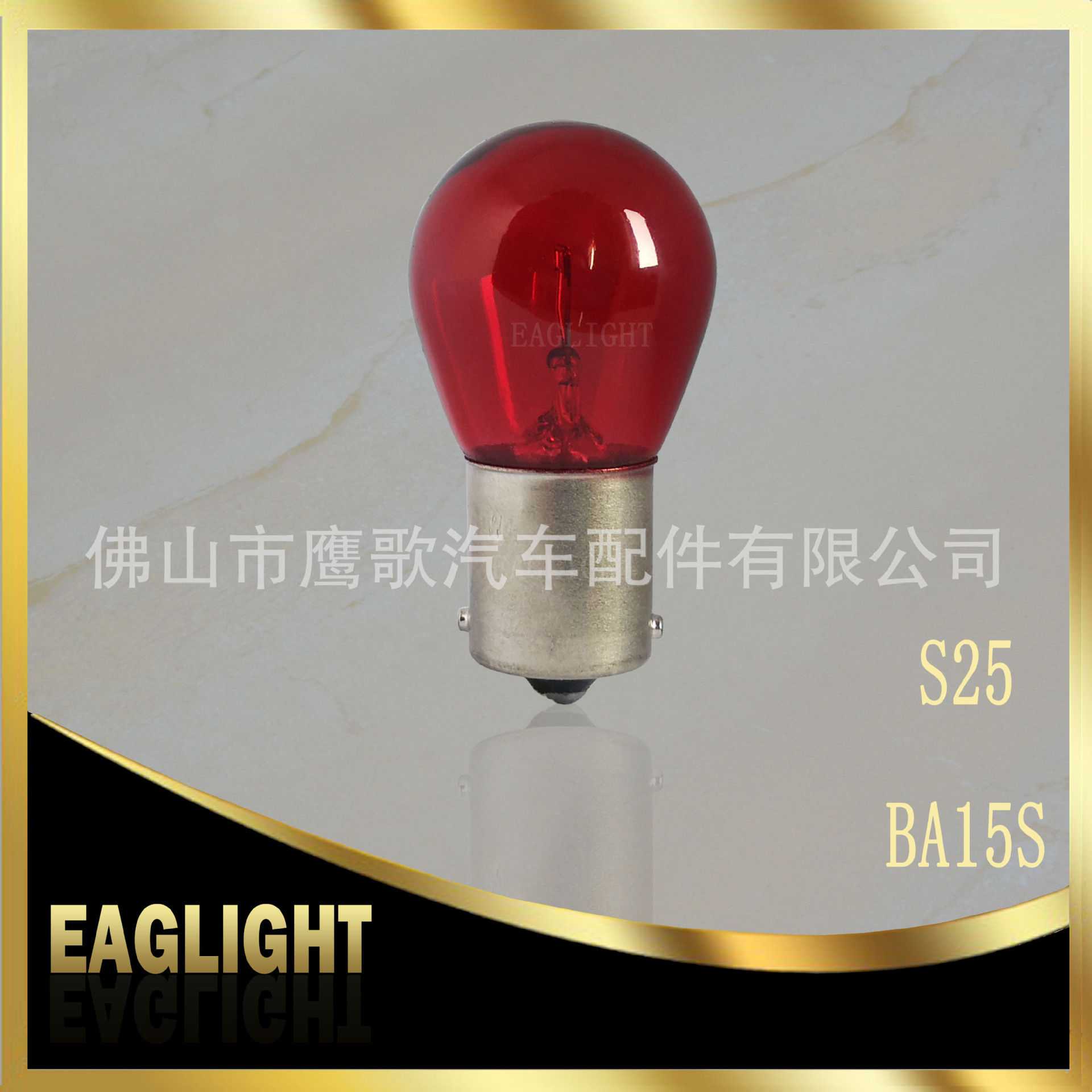 Eaglight 1156 S25 12V21W Ba15S Amber Red Blue Yellow Car Motorcycle Turn Signal Reversing