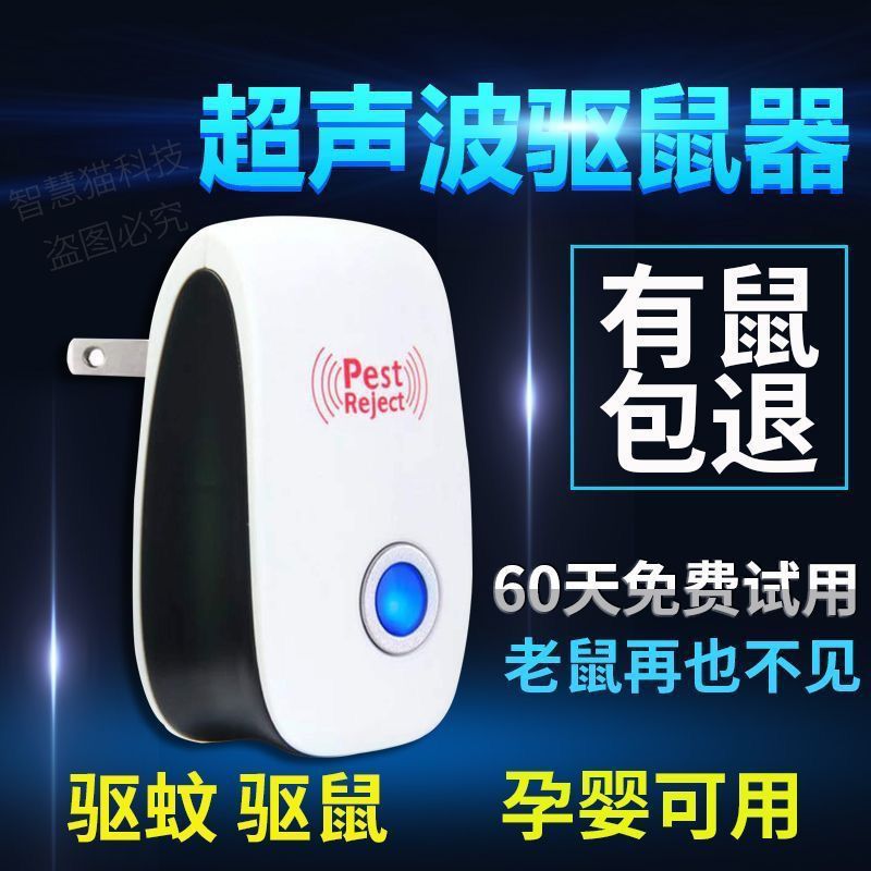 Cross-Border European Mouse Exterminator, High-Power Ultrasonic Mouse Trap, Mosquito Repellent, Mosquito Killer Artifact, Night Light