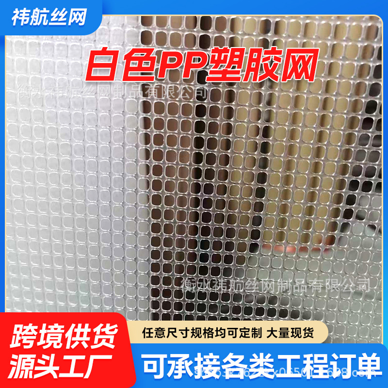 Пластиковая плоская сетка для разведения, сетка для кур, пчеловодства и шелкопряда, пластиковая сетка для кондиционирования