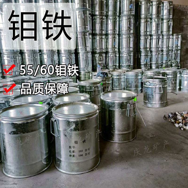 Промышленное молибденовое железо 60, блоки, легирующие добавки для сталеплавильной промышленности, 55 молибденового железа, материал для печи, легирующие частицы, большие объемы, льготные условия