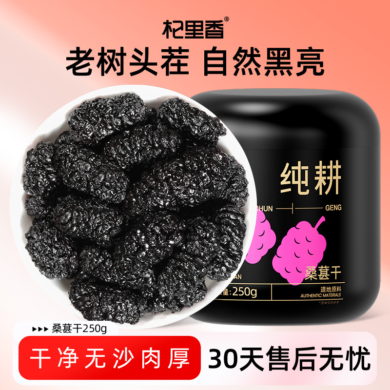 Qilixiang Pure Black Mulberry Dried Ready-To-Eat Large Fruit 250g Mulberry Soaked in Water Tea Specialty Grade Black Wolfberry