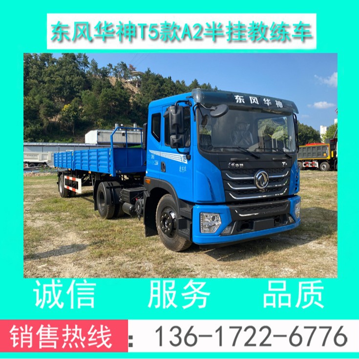 "A2 Semi-Trailer Coach Car" Factory Direct Sales Dongfeng Huashen T5 Flat Head A2 Semi-Trailer Coach Car