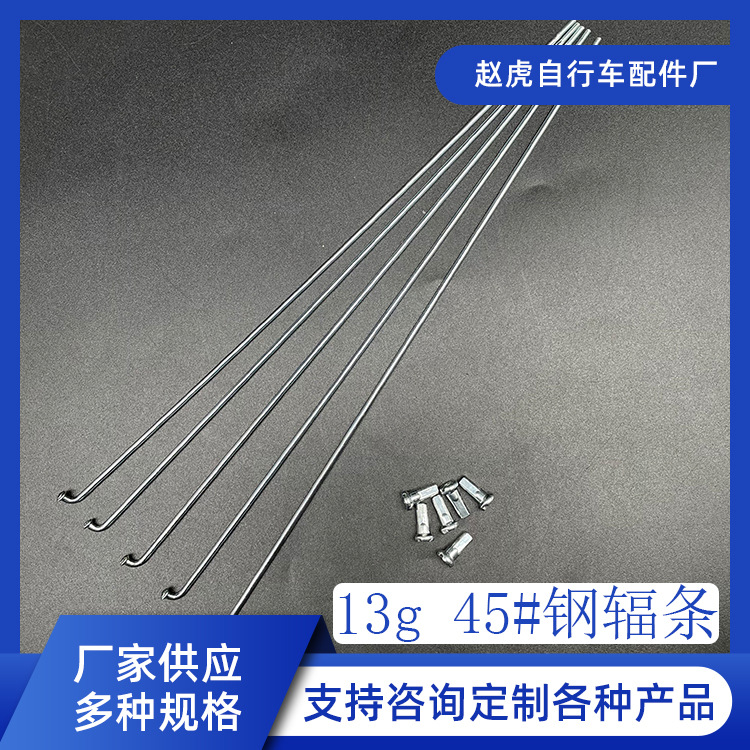 13г спица из стали 45# для велосипедов и электрических баннеров