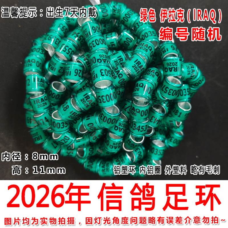 2026 Foreign Pigeon Rings, Racing Pigeon Rings, International Pigeon Rings, Pigeon Leg Rings, Pigeon Cages, Pigeon Hoops, Pigeon Rings